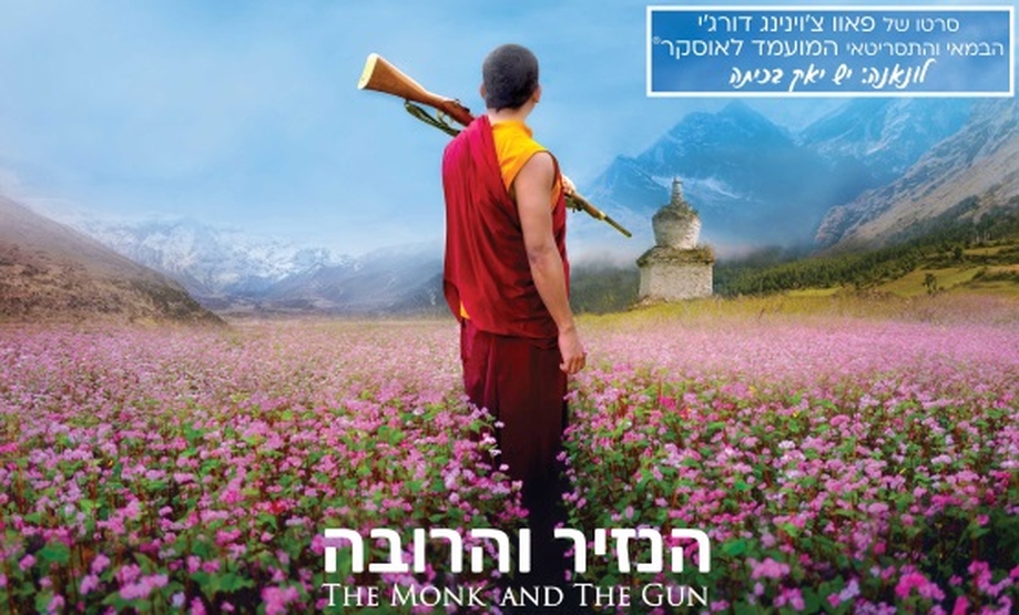 תמונת מופע: איילת איידלברג | בהוטן "הנזיר והרובה"