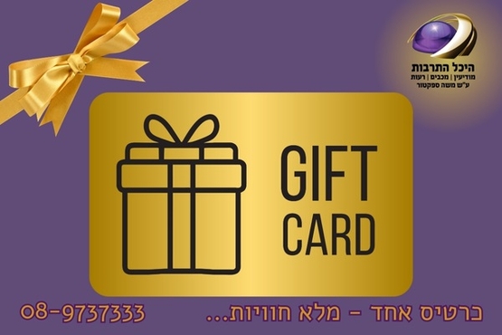 תמונת שובר: *Gift Card 200*